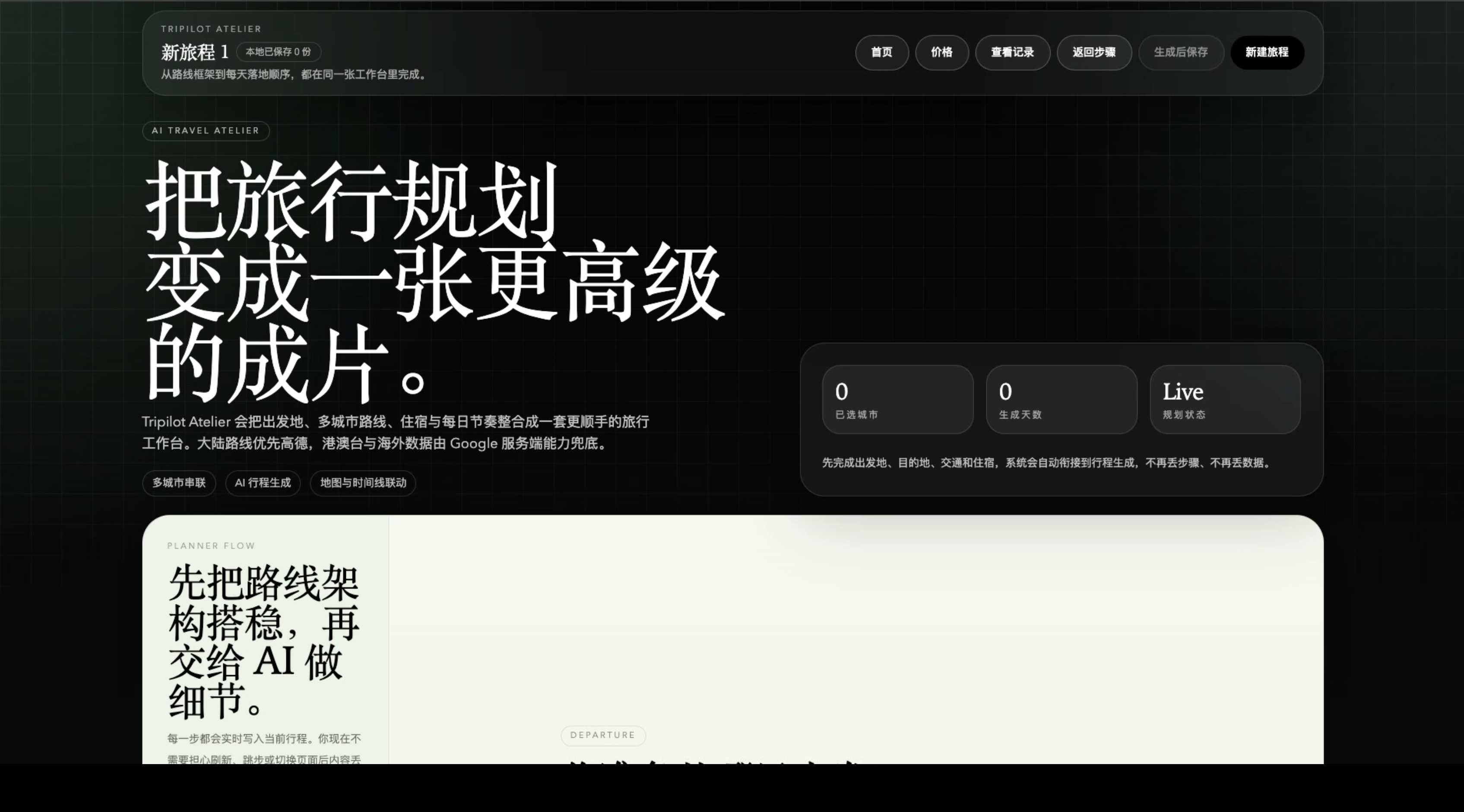 AI 旅游规划助手界面截图